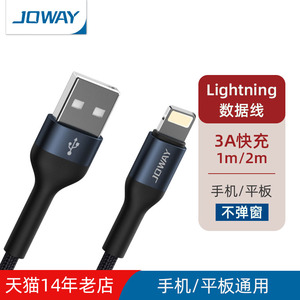 Joway Li190适用苹果6S 7 8 X XSmax 11 12 13 14promax手机充电线 ipad充电线 1米-2米可选 编织线USB-A方口