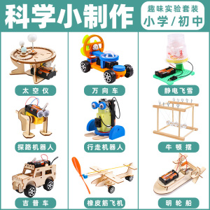 科学科技小制作发明儿童diy材料玩具小学生自制手工作品实验套装 阿里巴巴找货神器