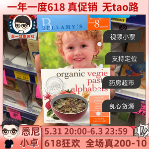澳洲宝宝面条Bellamy's贝拉米婴幼儿蔬菜字母面8+儿童营养辅食