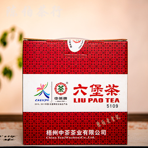 十八年老茶5109中茶六堡分拆广西梧州陈伯茶行药香参香口感绵柔