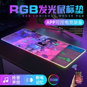 RGB发光鼠标垫电竞键盘垫超大号宅男二次元电脑桌垫办公护腕垫