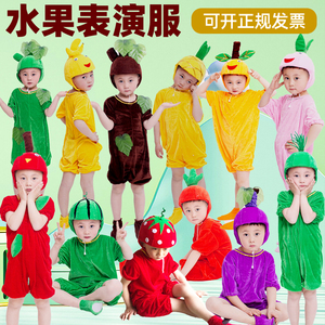 幼儿大童水果演出服装大树小草西瓜苹果香蕉草莓胡萝卜道具表演服