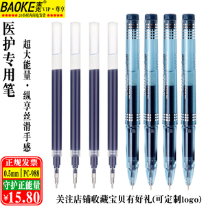 宝克医生处方笔中性笔批发蓝黑医用大容量中性针管签字笔芯护士用