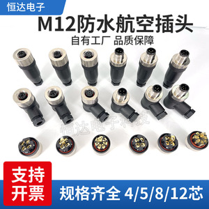 M12防水航空插头连接传感器4芯5芯8芯防水IP67可代替易福门西霸士