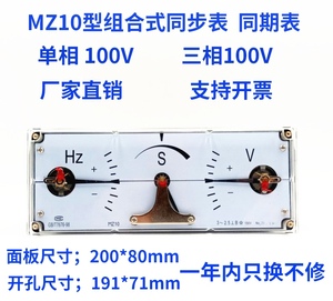 全新MZ10型组合式单三相同步表100V同期表发电机并网电压表频率表