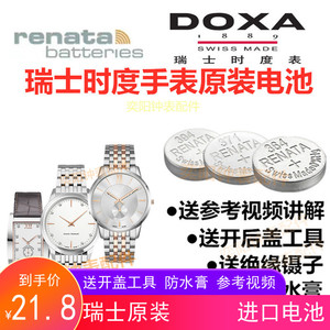 适用于瑞士时度DOXA手表电池D155S/D156R/158K/172T/瑞士原装电子