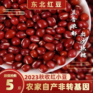 2023东北红豆农家自产精品红小豆红豆蜜豆五谷杂粮红薏米非赤小豆