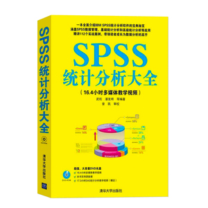 %SPSS统计分析大全 附光盘 spss书spss分析基础入门教程书籍 SPSS
