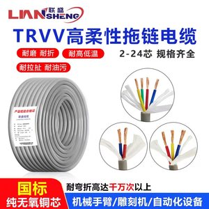 TRVV高柔性拖链电缆2/3/4/5/6/7/8/9/10/12/14/16/芯耐油耐折软线