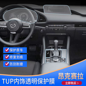 马自达CX4自动款排挡贴 昂克赛拉中控台汽车膜改装漆面tpu保护膜