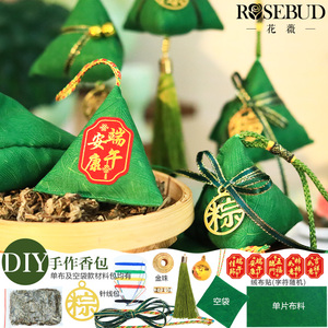 花薇  端午节创意绿粽香包材料包幼儿园亲子DIY手工缝制三角香囊