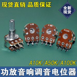 双联六脚WH148电位器功放音响音量电位器A10K/A50K/A100K柄长20mm