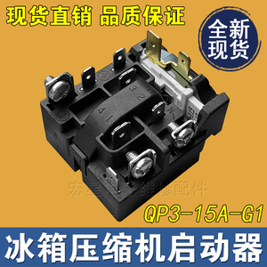 适用海尔荣事达冰箱压缩机启动器QP3-15A-G1超载热保护器起动PTC