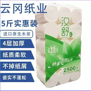 [云冈纸业] 5斤汉舒妇婴适用超值15卷卫生纸2500g大卷4层家用卷纸