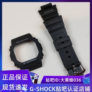 CASIO卡西欧G-SHOCK手表配件DW-5600原装树脂表壳表带DW-5600MS-1