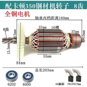 适配卡顿350钢材机转子帝克355型材切割机CT355-1转子14寸切割机