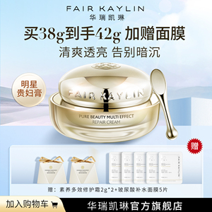 华瑞凯琳旗舰店修复面霜珍珠贵妇膏神仙膏正品遮瑕隔离素颜霜提亮