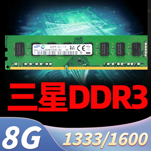 三星DDR3内存条三代8G联想电脑1600戴尔主机1333办公电脑兼容闪存