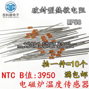 热敏电阻MF58 5K15K 50K 100K 500K 玻封型NTC电磁炉温度传感器
