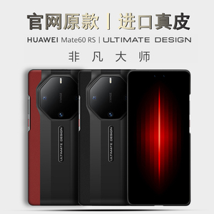 华为mate60RS非凡大师手机壳真皮Mate50rs新款保时捷40RS典藏版保护套轻薄防摔全包后盖mata高级感适用