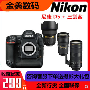Nikon/尼康D5套机14-24+24-70+70-200mm 镜头全画幅相机 D5三剑客