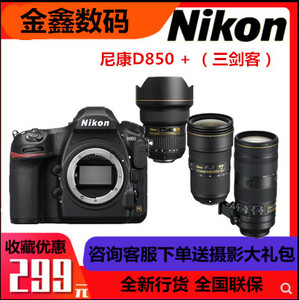 Nikon/尼康D850套机+三剑客 一机三镜尼康d850单反D5 D810A D810