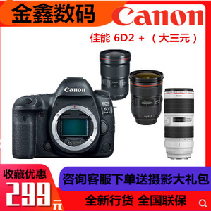 Canon 佳能6D MARK II 配大三元套机数码单反 5D4 5D3 5DSR 5D2