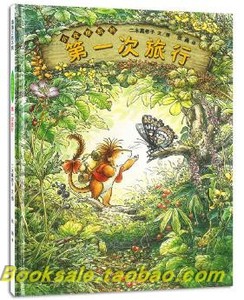 正版童书 小皮斯凯的第一次旅行 绘本 二木真希子 价高看清楚！