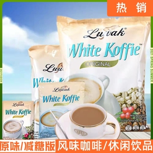印尼进口猫斯露哇猫屎白咖啡Luwak原味三合一速溶低糖提神下午茶