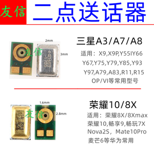 适用VIVOX9 Y66 OPPOA83 R11 华为荣耀10 8x nova2s二点送话器