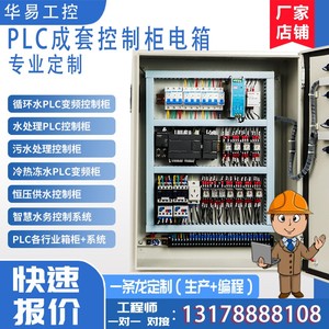plc控制柜成套配电箱定做自动化自控触摸屏语音控制手机APP控制
