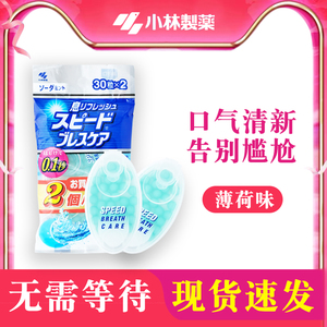 日本小林制药口气清新丸口香糖除口臭爆珠香口丸薄荷特惠装60粒