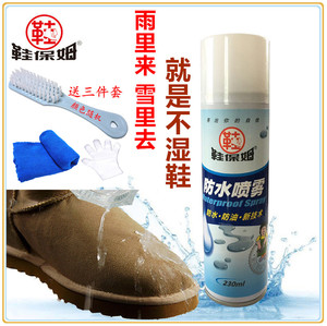 鞋保姆防水喷雾剂鞋子鞋面纳米防油污小白鞋磨砂皮鞋油洗鞋神器