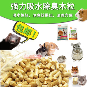 包邮动物除臭吸水木粒兔子龙猫仓鼠天竺鼠小宠物垫料用品替代木屑