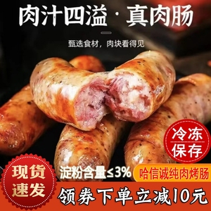 哈信诚火山石烤肠纯肉香肠网红肠台湾风味地道肠脆皮热狗300g/袋