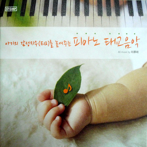 李闰珉 Yiruma - Prenatal Education Music (2CD) 大陆版