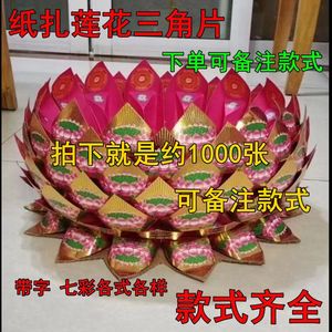 1000片半成品莲片硬卡纸金菠萝七彩莲纸花厂直销全国包邮冥纸清明