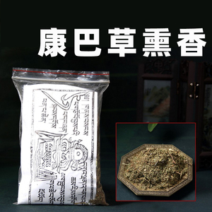 新款藏密用品藏香香粉藏佛草康巴草堪巴草吉祥草火供新草上市袋装