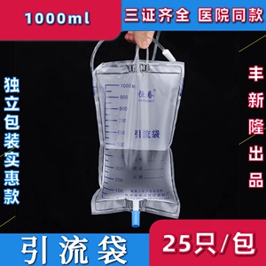 恒春牌医用一次性引流袋尿袋加厚储液袋防逆流1000ml 满25个