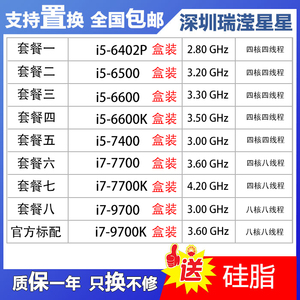 i7 9700k  8700 7700 i5 9600k 6600k 6500 6402P 7400 cpu 盒装