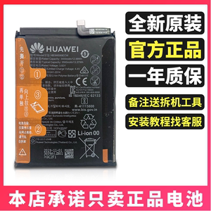 华为nova5/5pro SEA-AL00 SEA-AL10 HB396589ECW手机原装电池正品