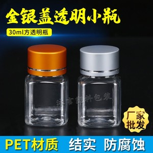 30克ml透明塑料PET瓶固体胶囊方形瓶 液体分装瓶粉末样品瓶金属盖