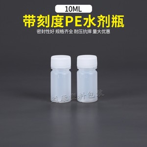10/20/30毫升(ml)塑料瓶 水剂瓶液体瓶 试剂分装瓶 小空瓶子