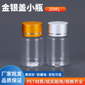 15/20/30ml 塑料瓶 透明瓶PET聚酯瓶胶囊液体 小瓶子密封金属盖子