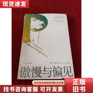 傲慢与偏见 [英]简·奥斯丁 著；张玲、张扬 译 2019-07