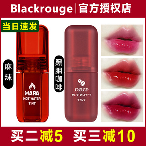 韩国blackrouge染唇液黑胭咖啡LV03麻辣唇釉LV10不掉色不沾杯口红