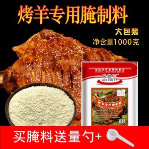 味驰亚新疆烤羊肉串羊排羊腿腌料烤全羊注射料腌制料烧烤调料商用