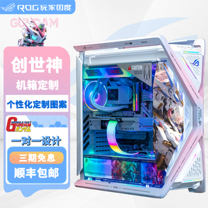 华硕ROG创世神 玩家国度GR701台式电脑全塔电竞机箱定制主题灯板