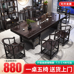 实木大板茶桌椅组合一桌五椅黑檀色新中式简约茶几办公室泡茶台桌