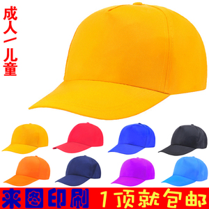 小黄帽定做旅游棒球帽子志愿者印字图小学生logo儿童安全广告定制